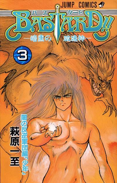 Otaku Gallery  / Anime e Manga / Bastard / Cover Manga Giapponesi / 003.jpg